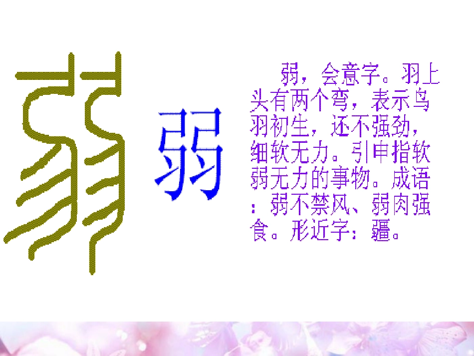 我不是最弱小的PPT课件_第2页