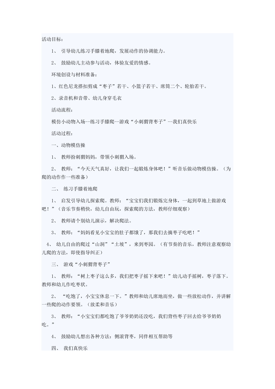 小刺猬背枣子_第1页