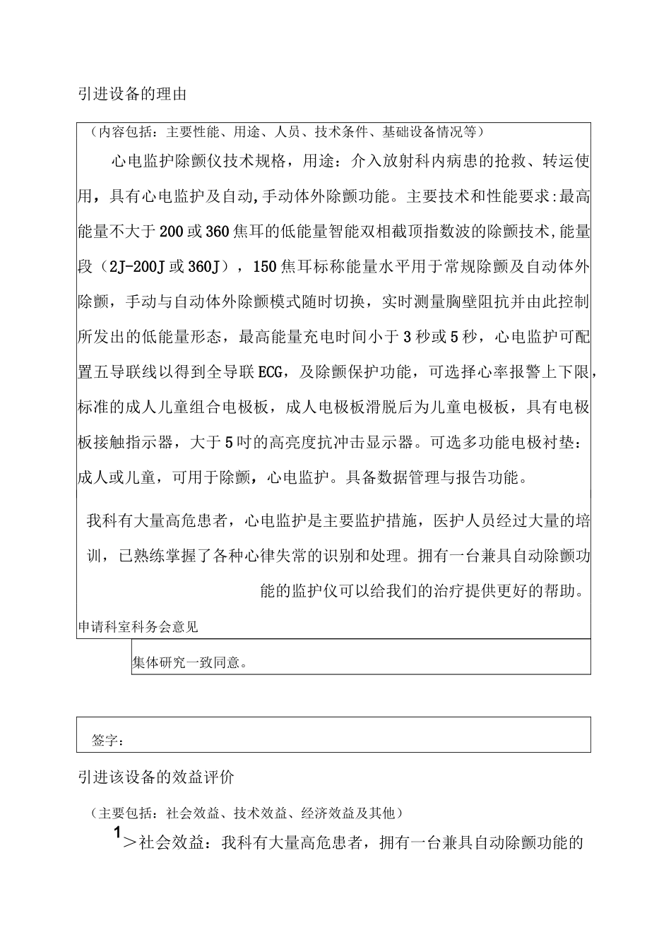 监护仪论证报告_第3页