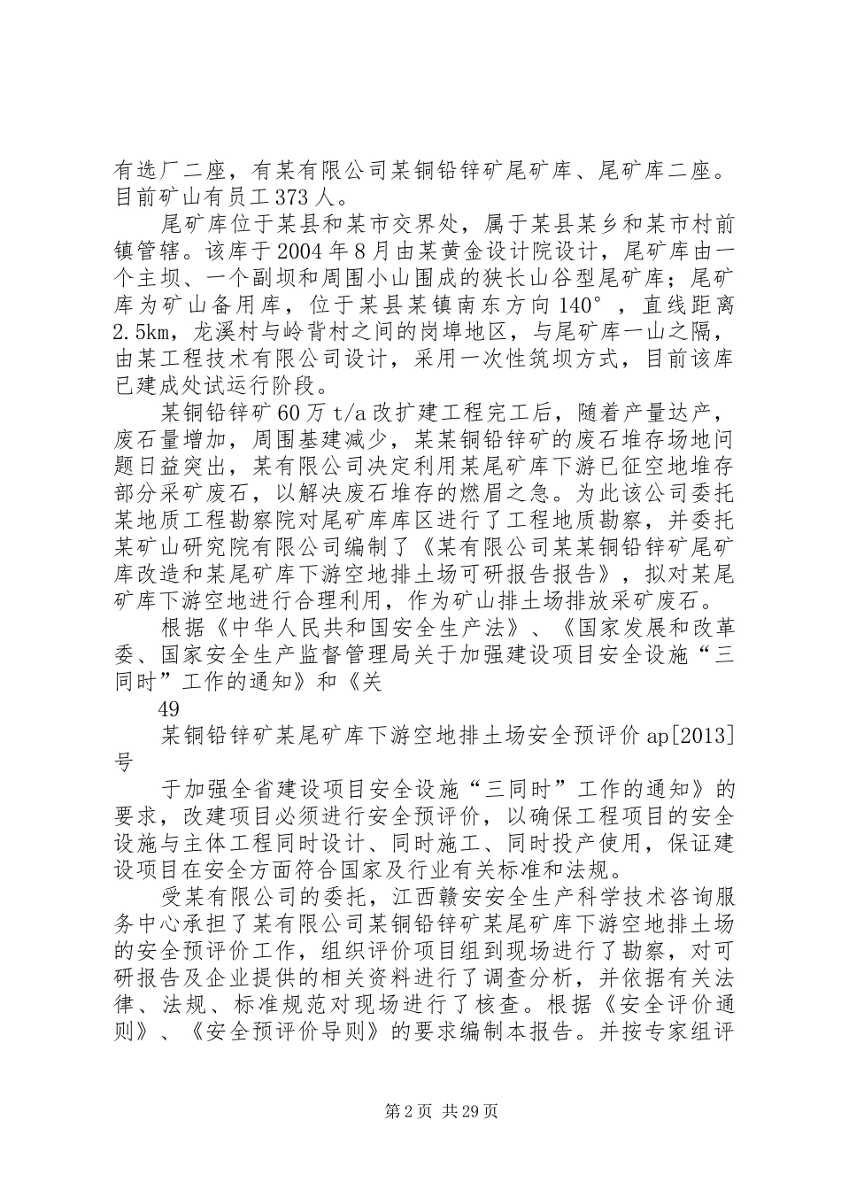 排土场安全预评价报告_第2页