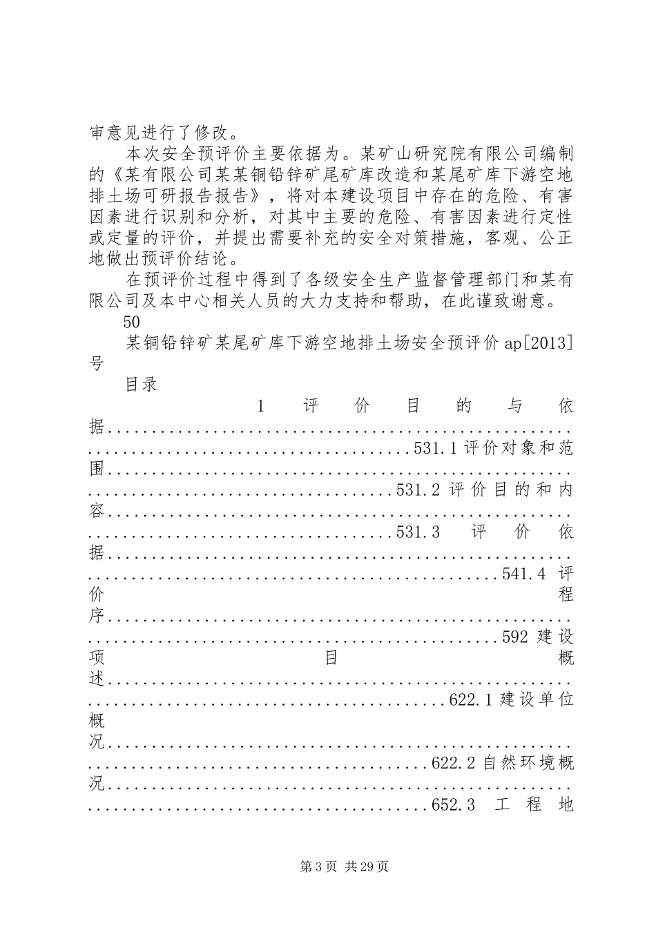 排土场安全预评价报告_第3页