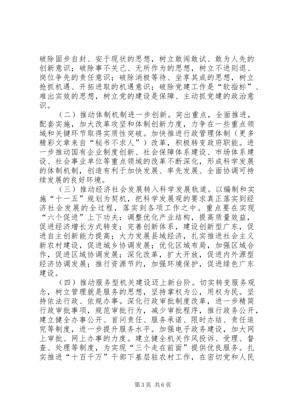 排头兵实践活动汇报_第3页