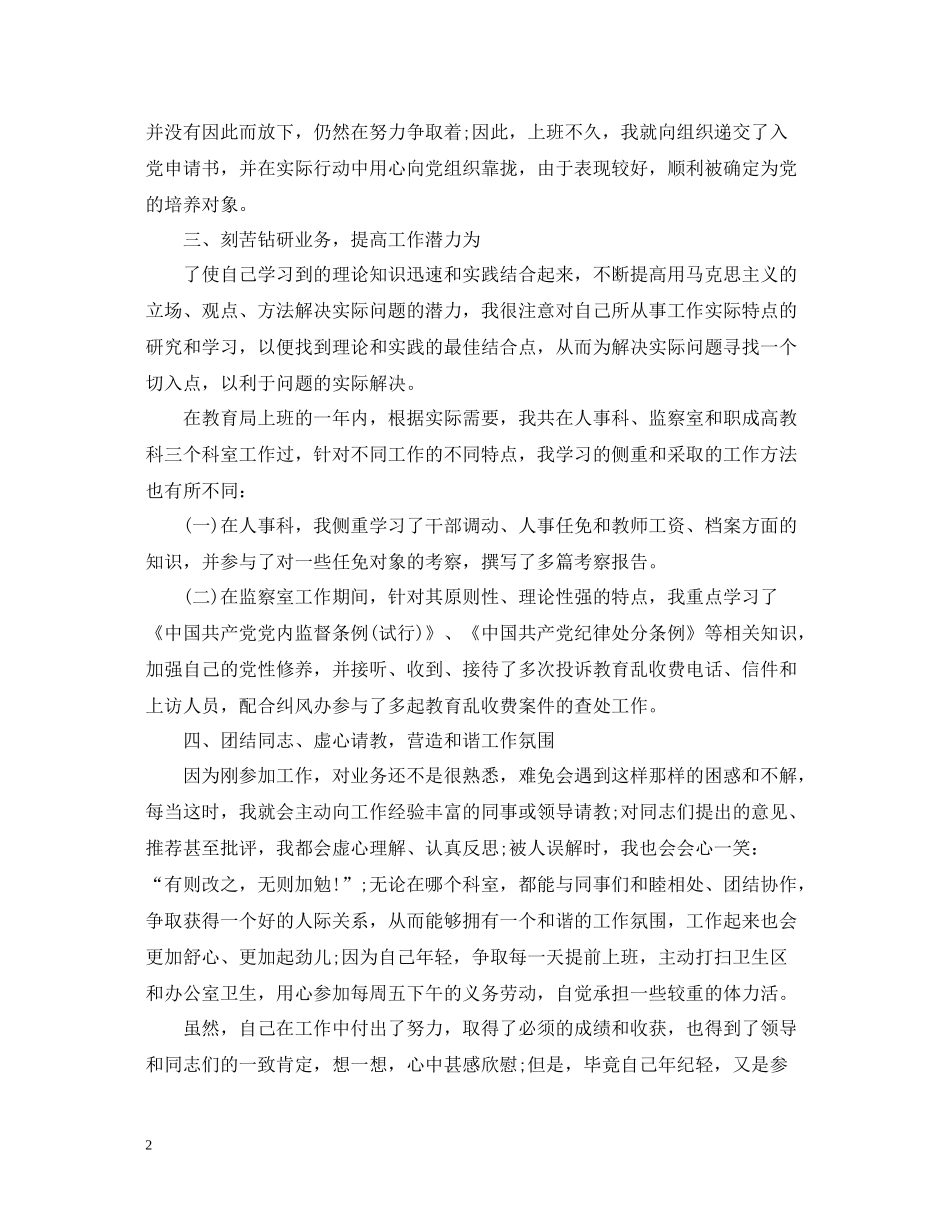 公务员个人年终工作总结范文2_第2页