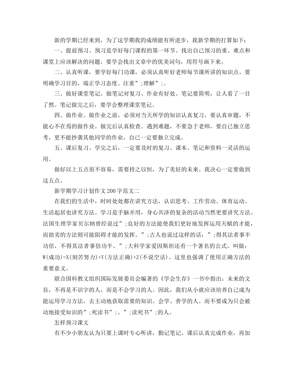 新学期学习计划作文200字 _第2页