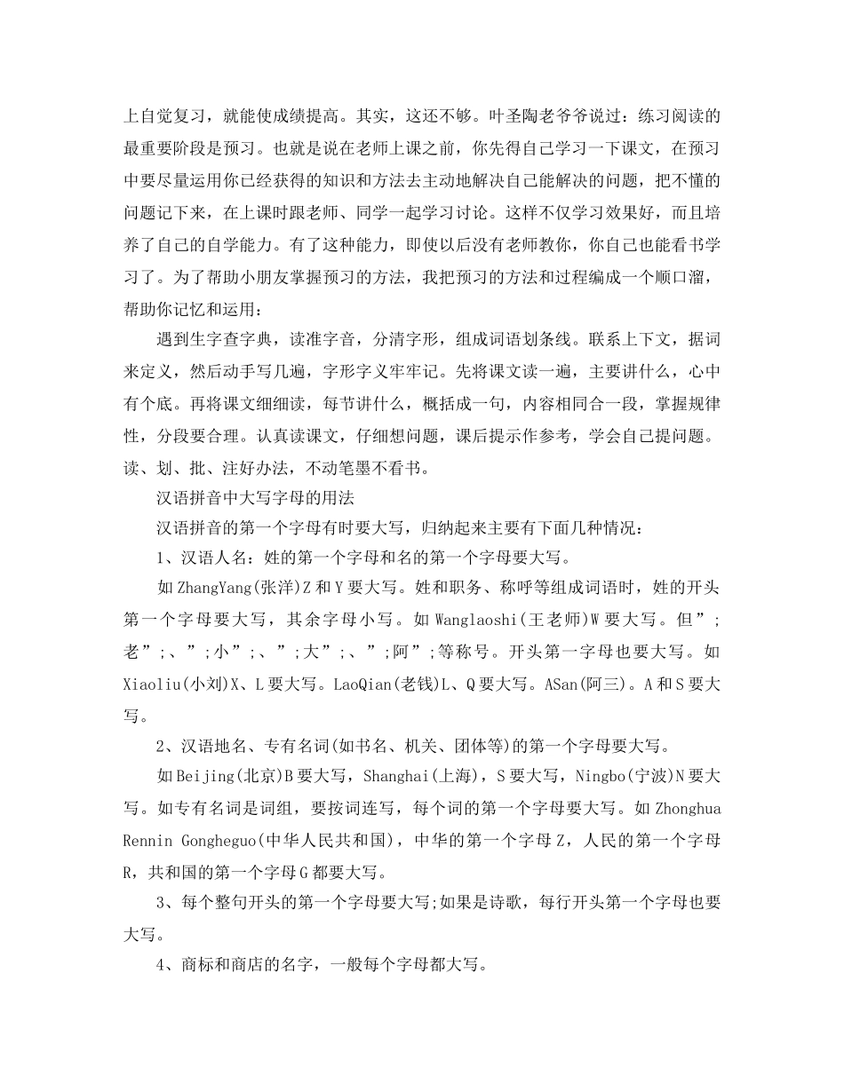 新学期学习计划作文200字 _第3页
