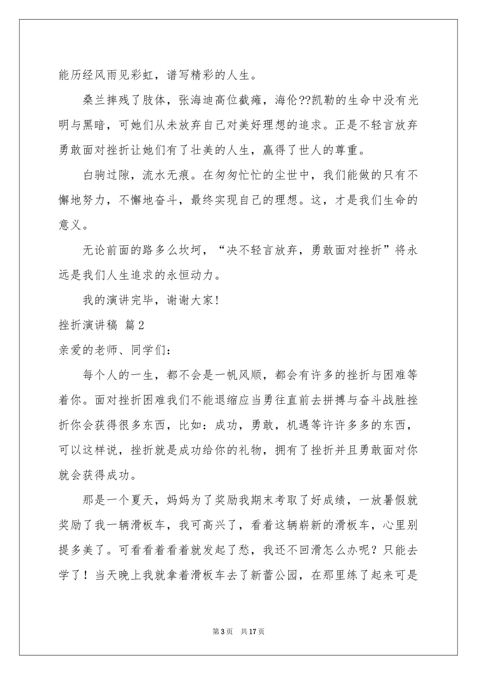 挫折演讲稿汇编10篇_第3页