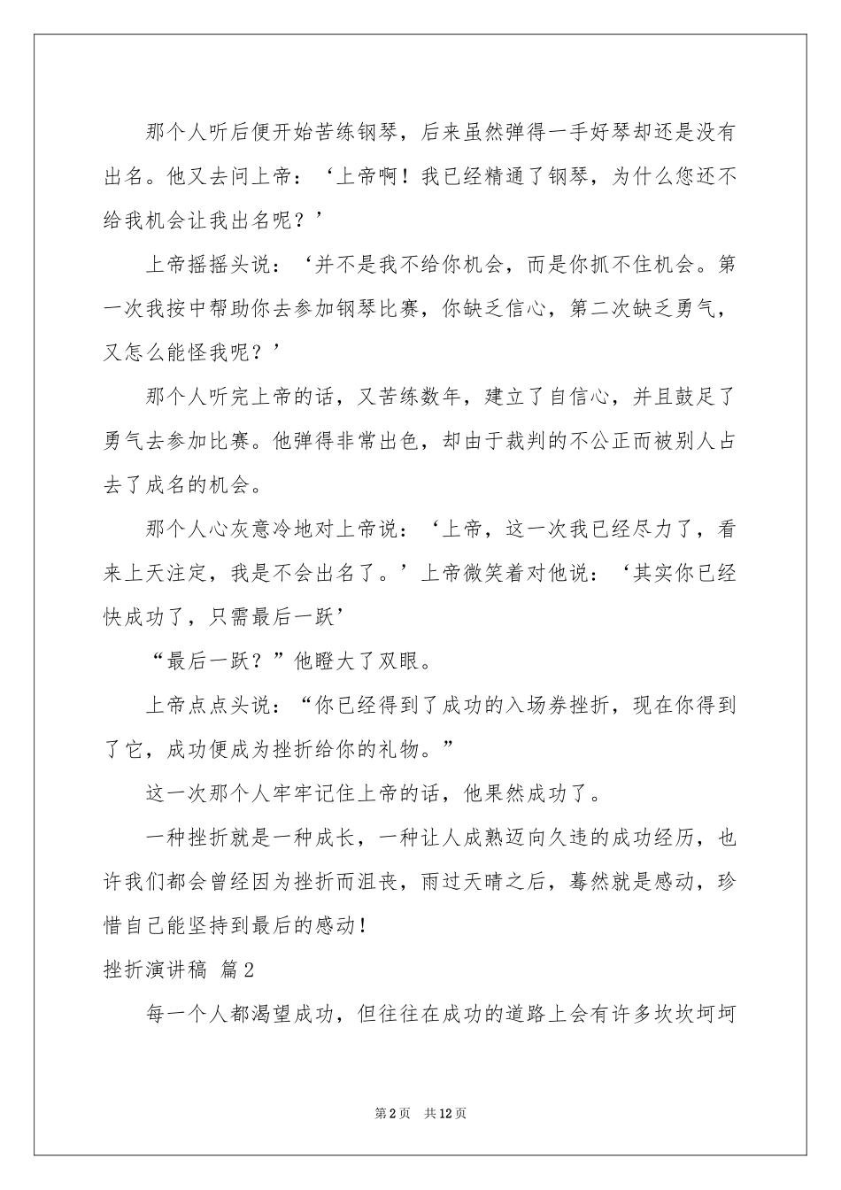 挫折演讲稿汇总八篇_第2页