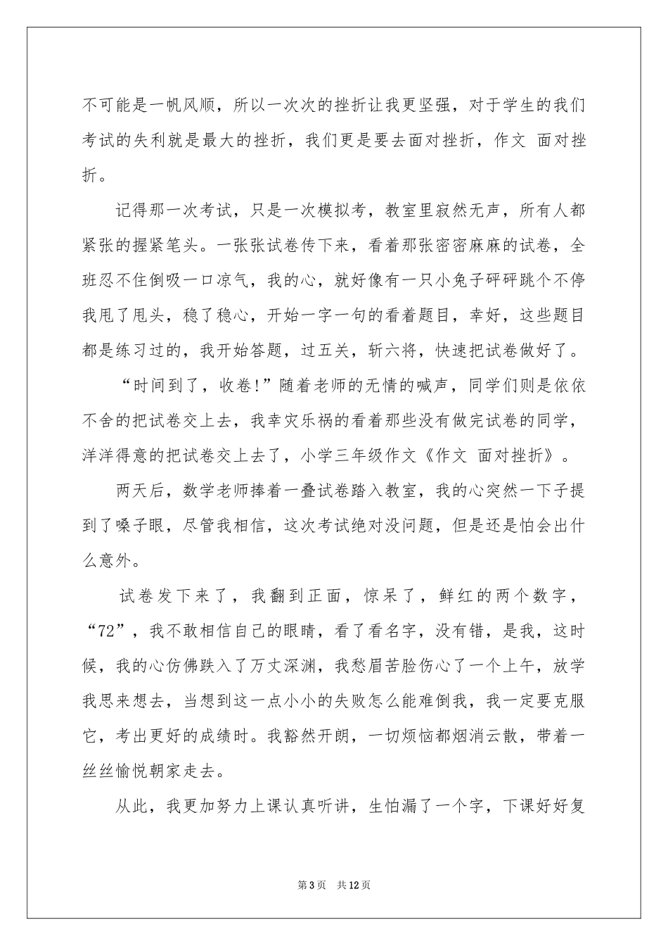 挫折演讲稿汇总八篇_第3页