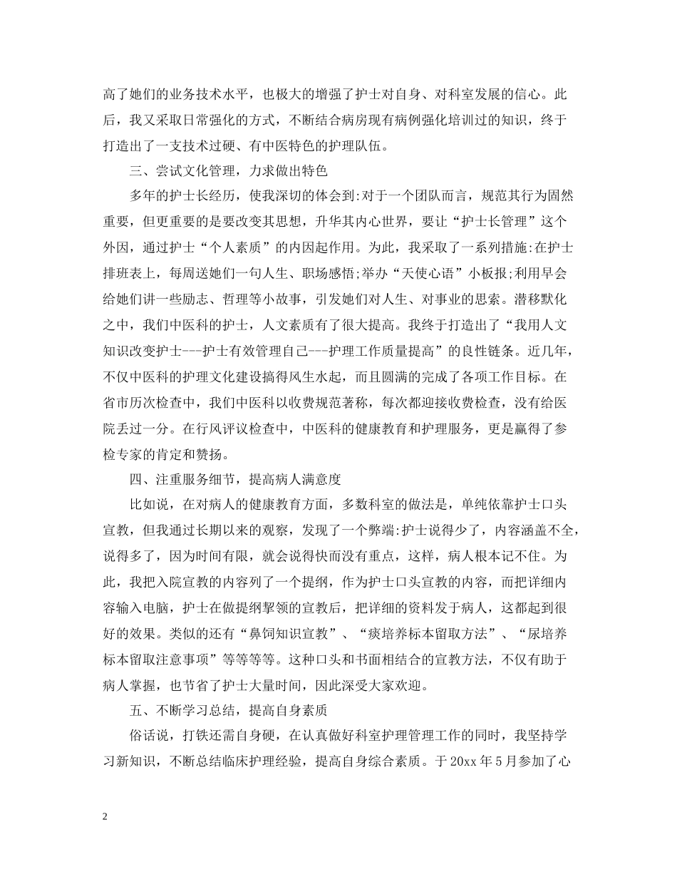 护士长个人工作总结报告_第2页