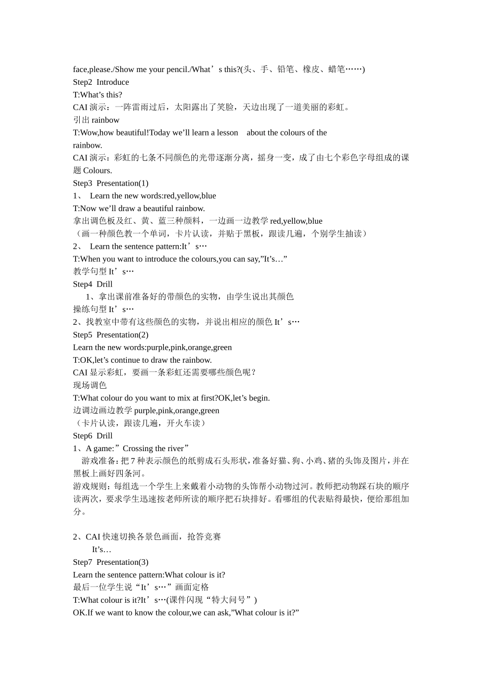 小学英语教学案例-What-colour-is-it(1)_第2页