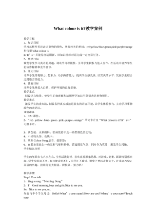 小学英语教学案例-What-colour-is-it(1)