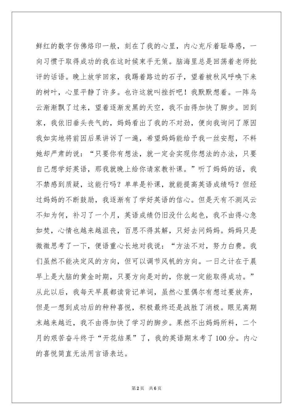 挫折演讲稿四篇_第2页