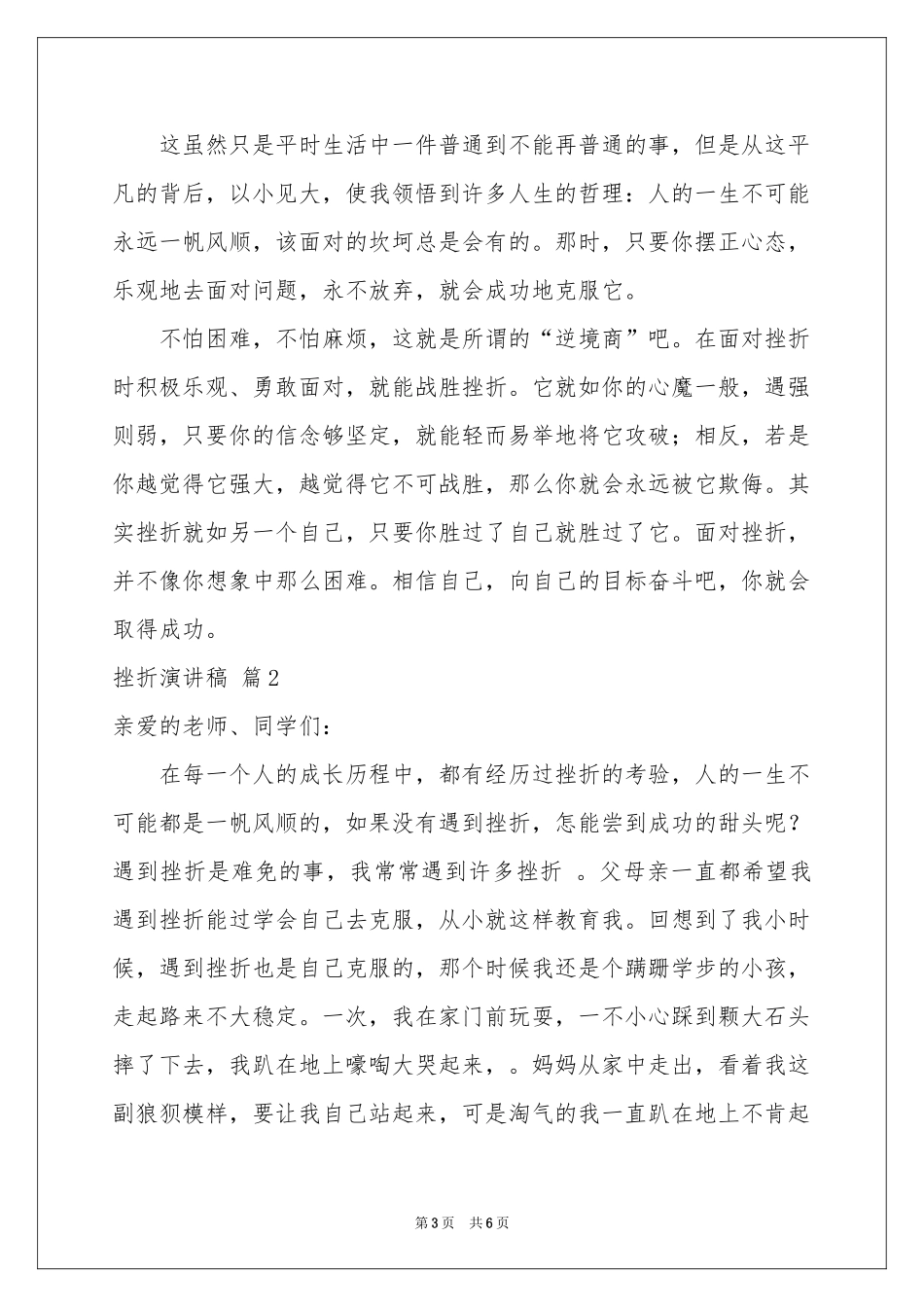 挫折演讲稿四篇_第3页