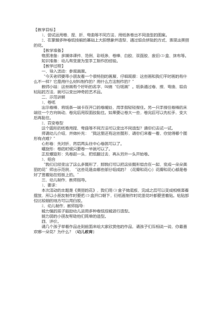 美丽的花(衍纸画)