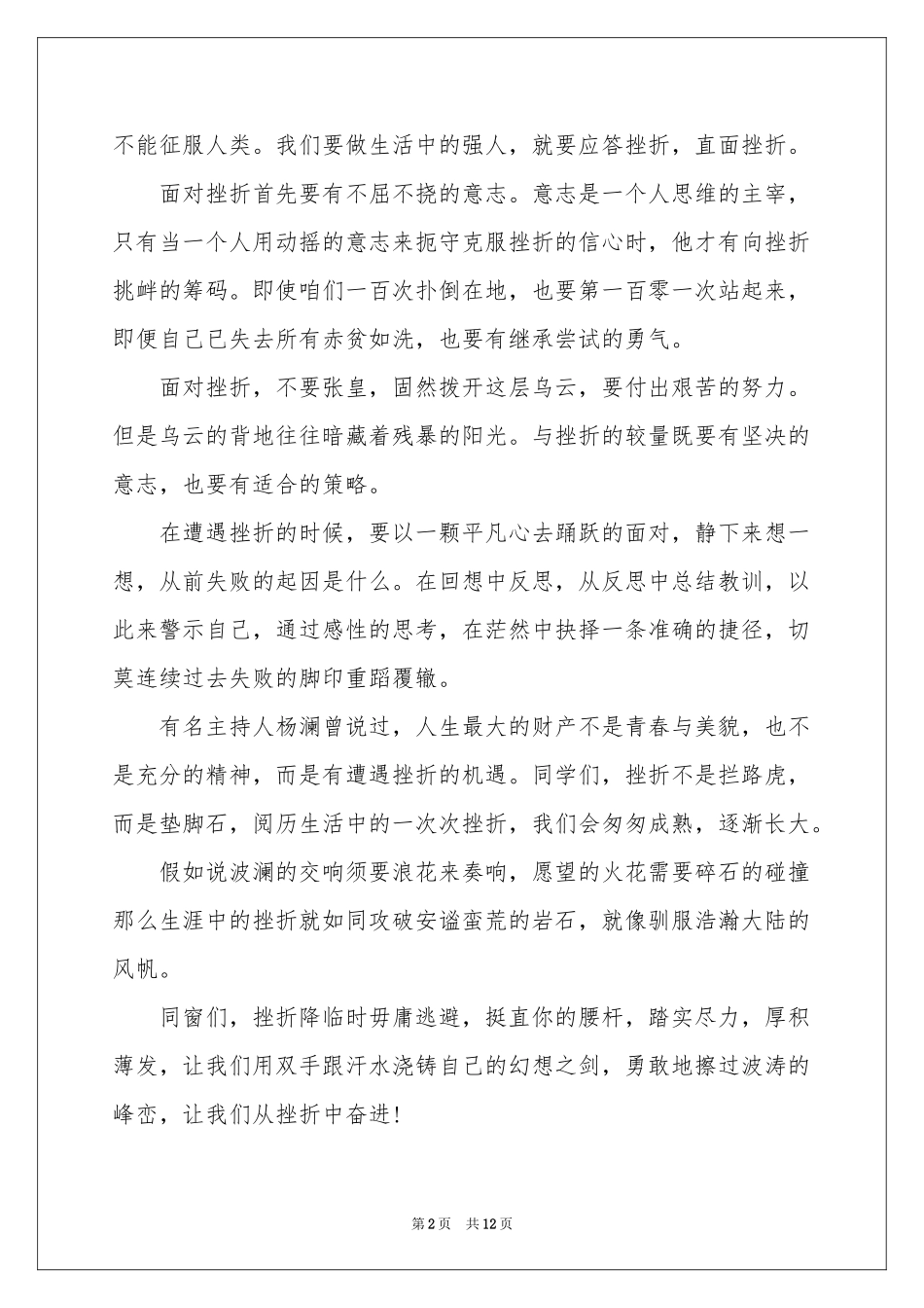 挫折演讲稿八篇_第2页