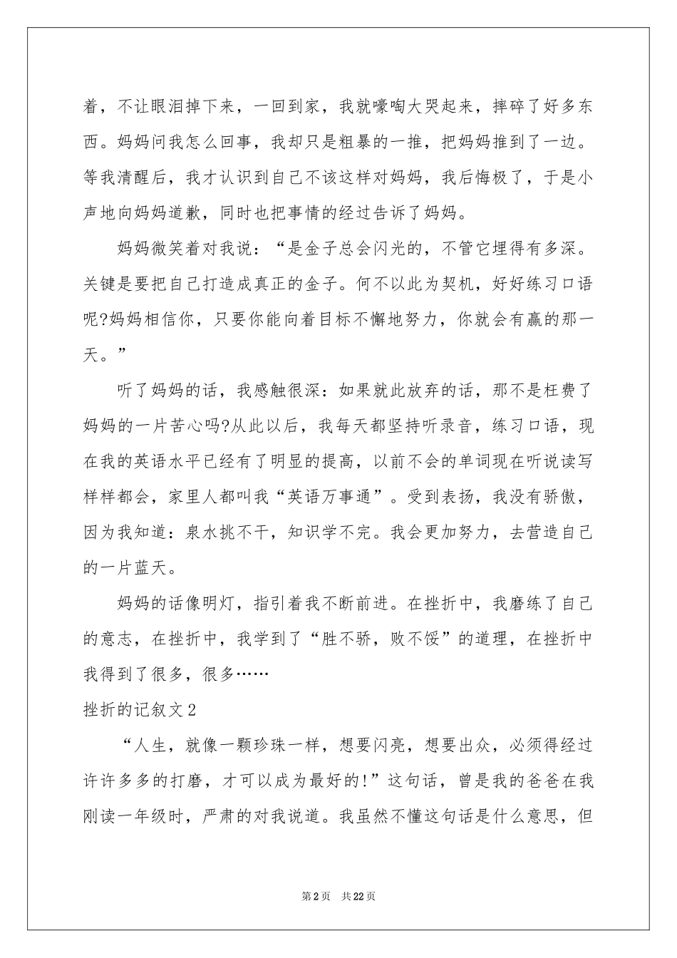 挫折的记叙文_第2页