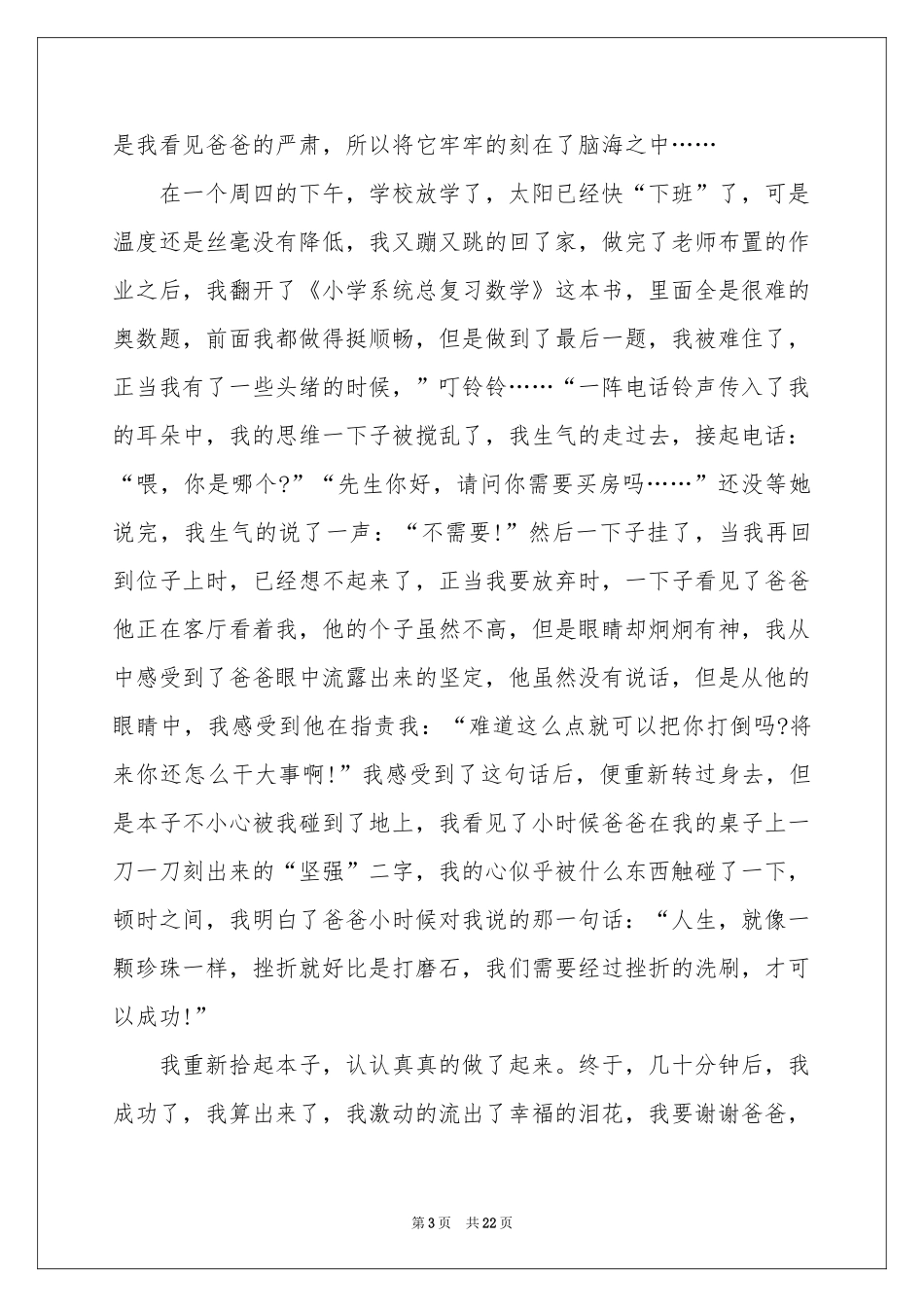 挫折的记叙文_第3页