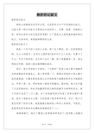 挫折的记叙文
