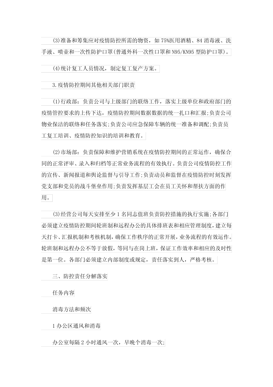 2023年疫情后企业复工复产工作方案(通用6篇)_1_第2页