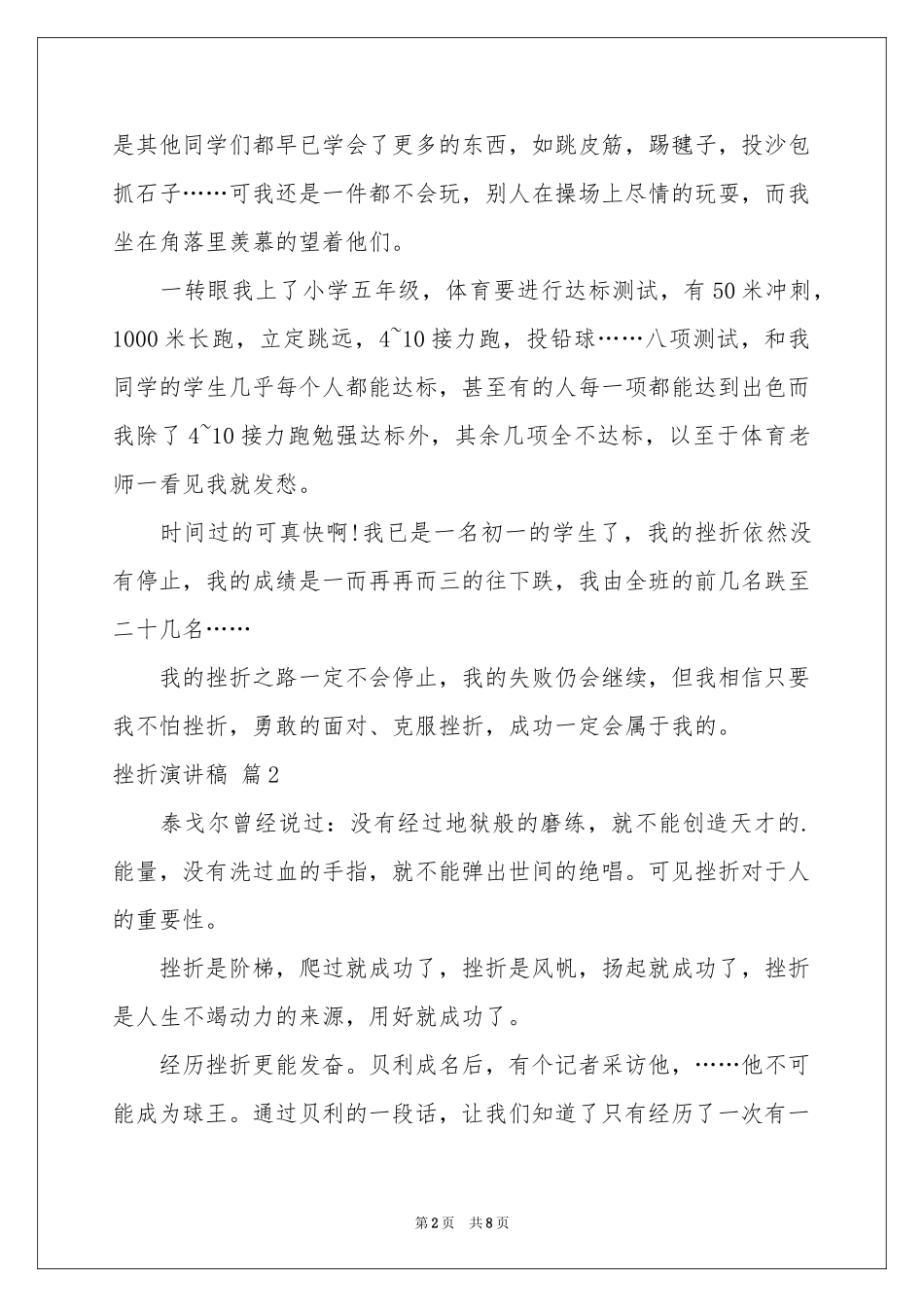挫折演讲稿集合5篇_第2页