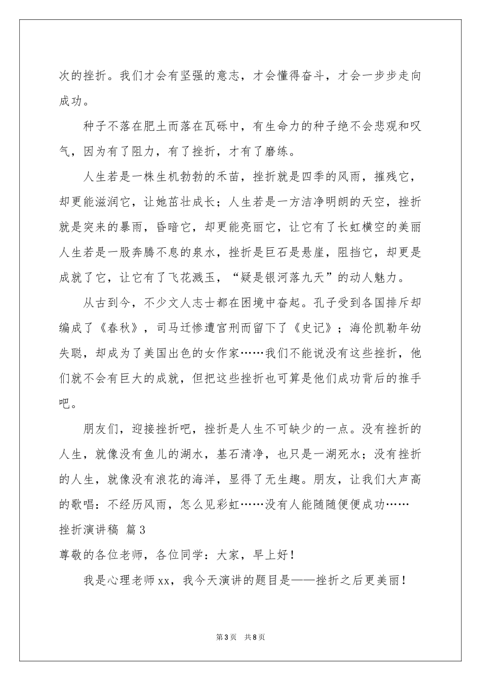 挫折演讲稿集合5篇_第3页