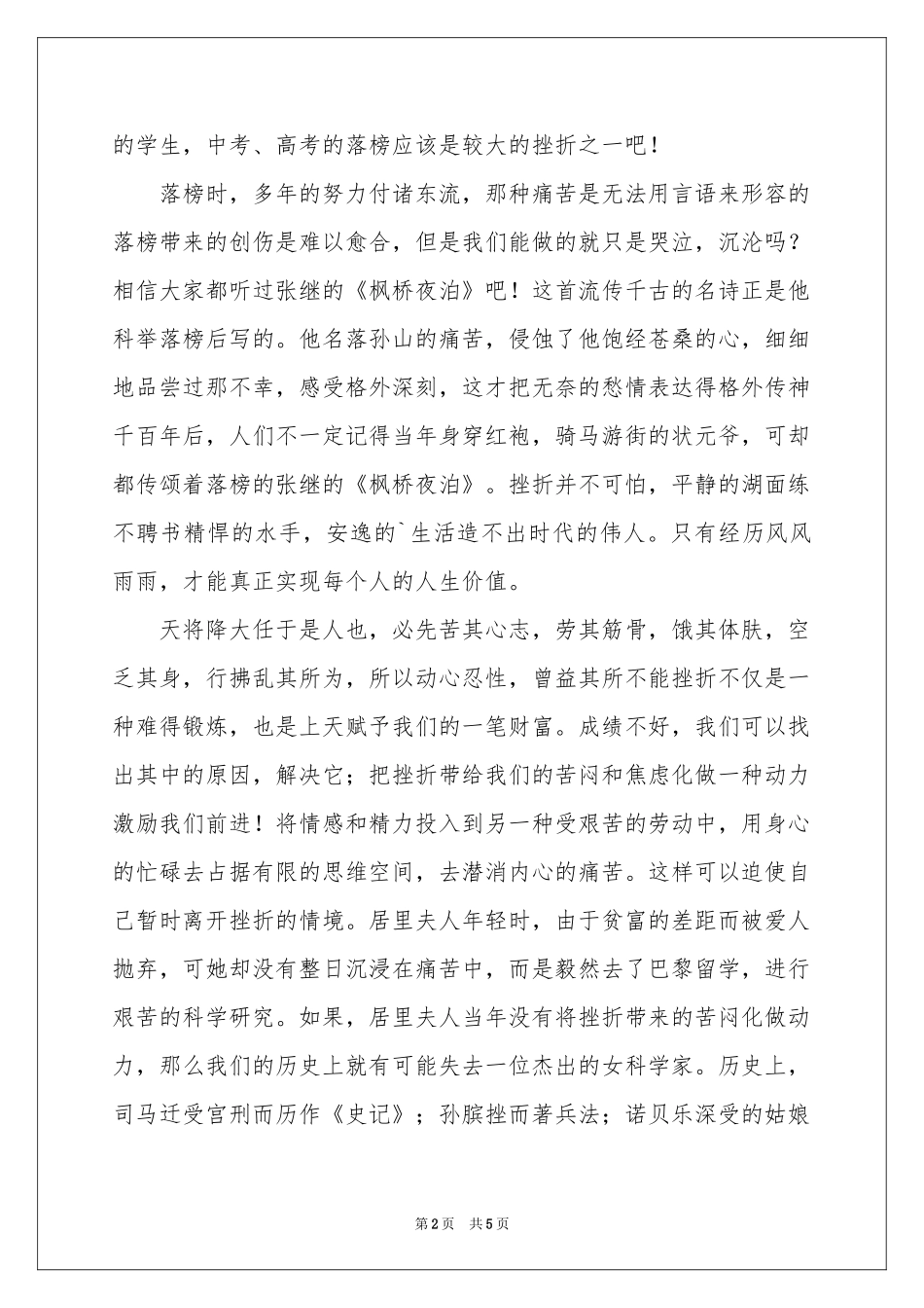 挫折演讲稿3篇_第2页