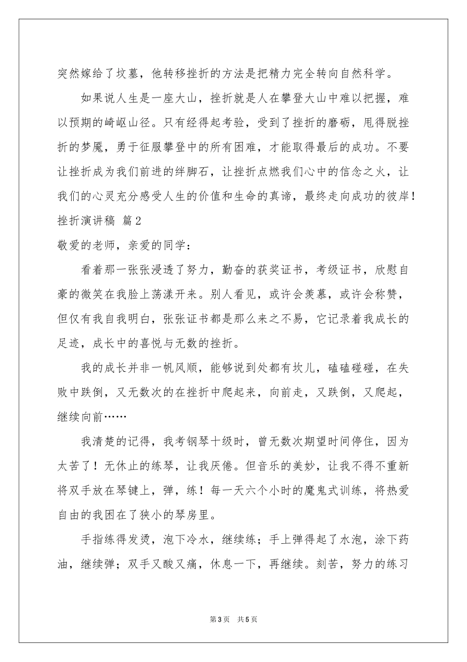 挫折演讲稿3篇_第3页