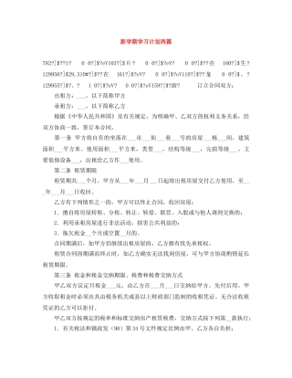 新学期学习计划两篇 