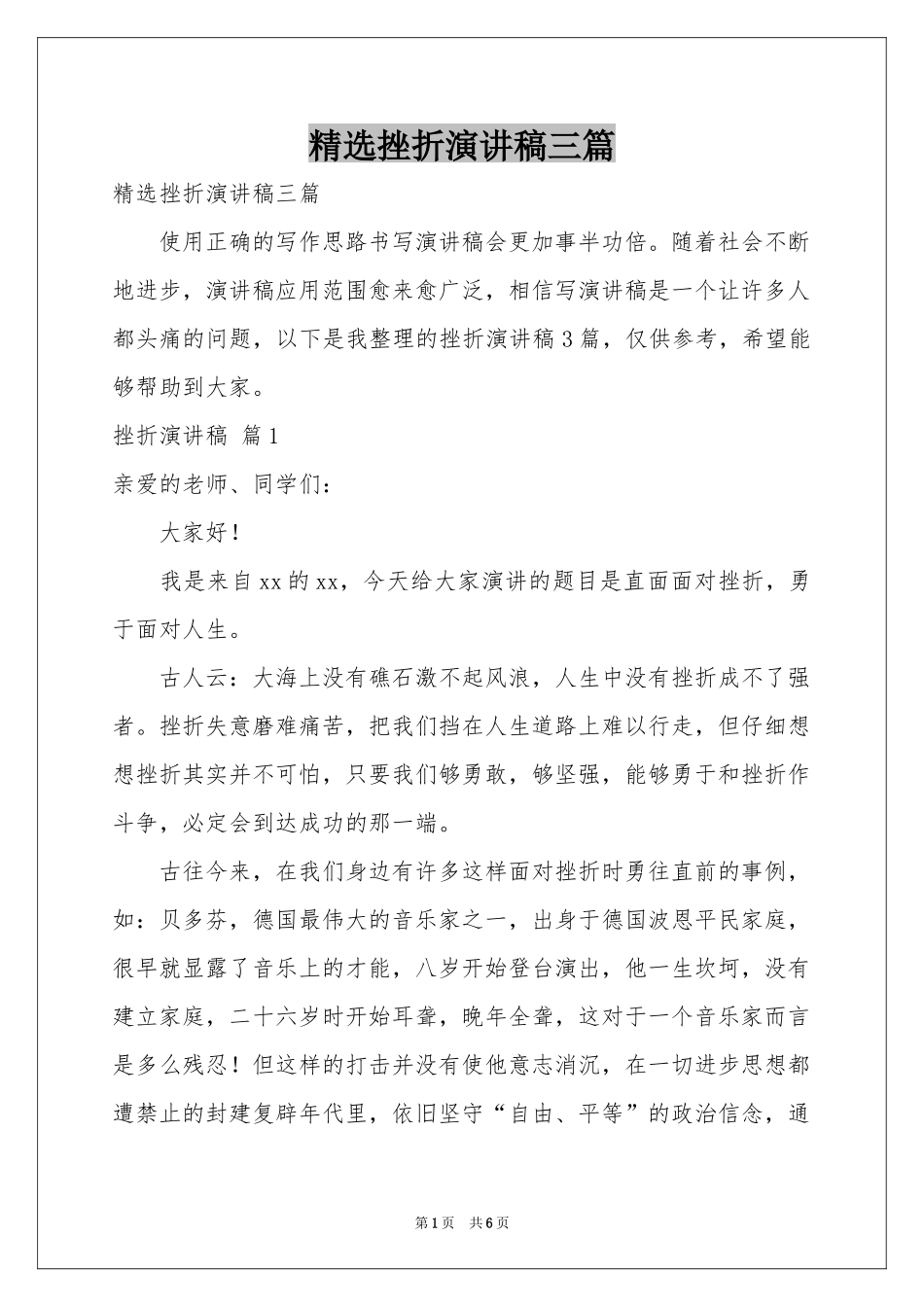 挫折演讲稿三篇_第1页