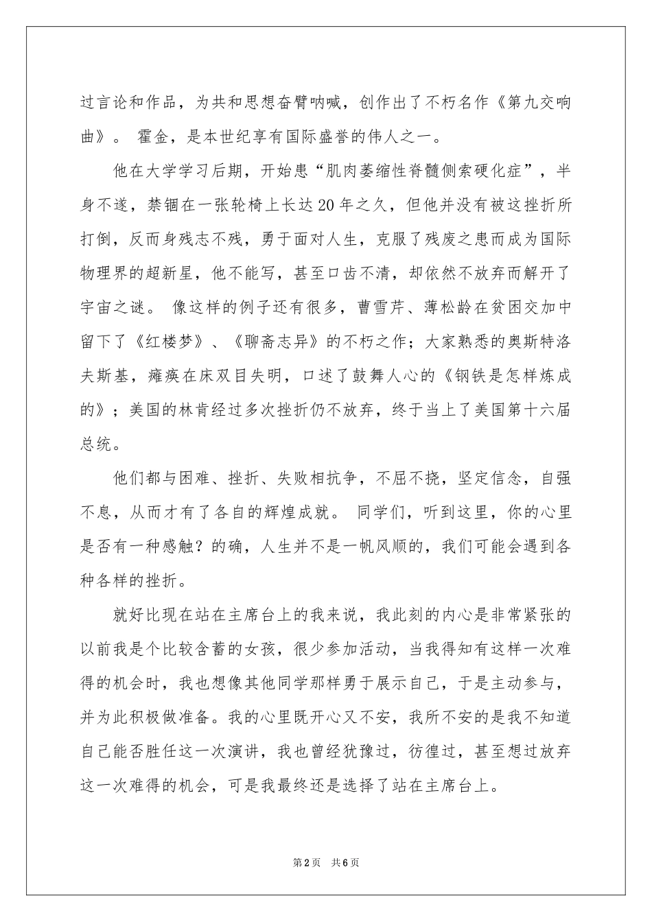 挫折演讲稿三篇_第2页