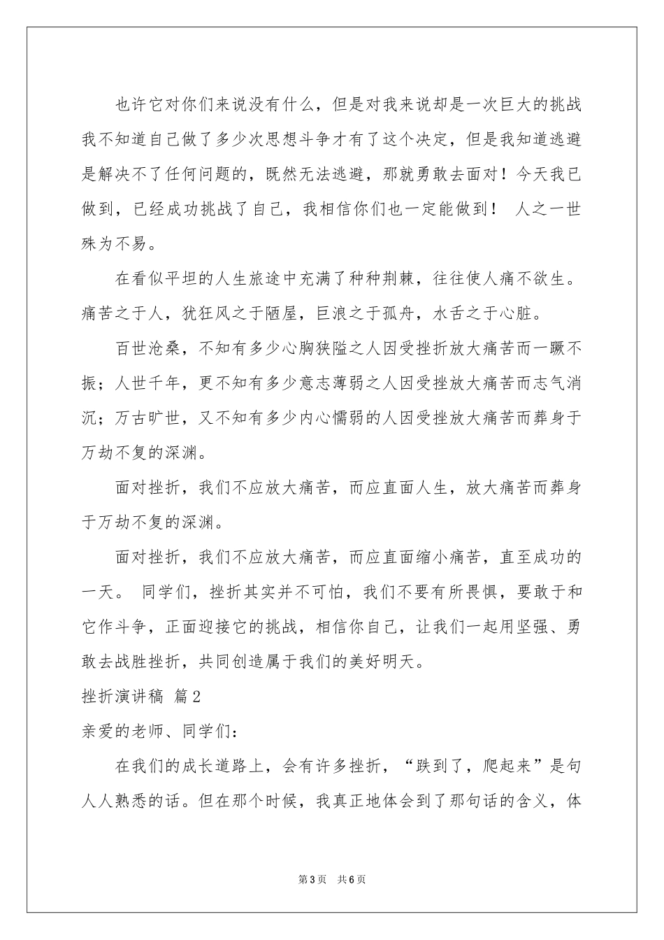 挫折演讲稿三篇_第3页