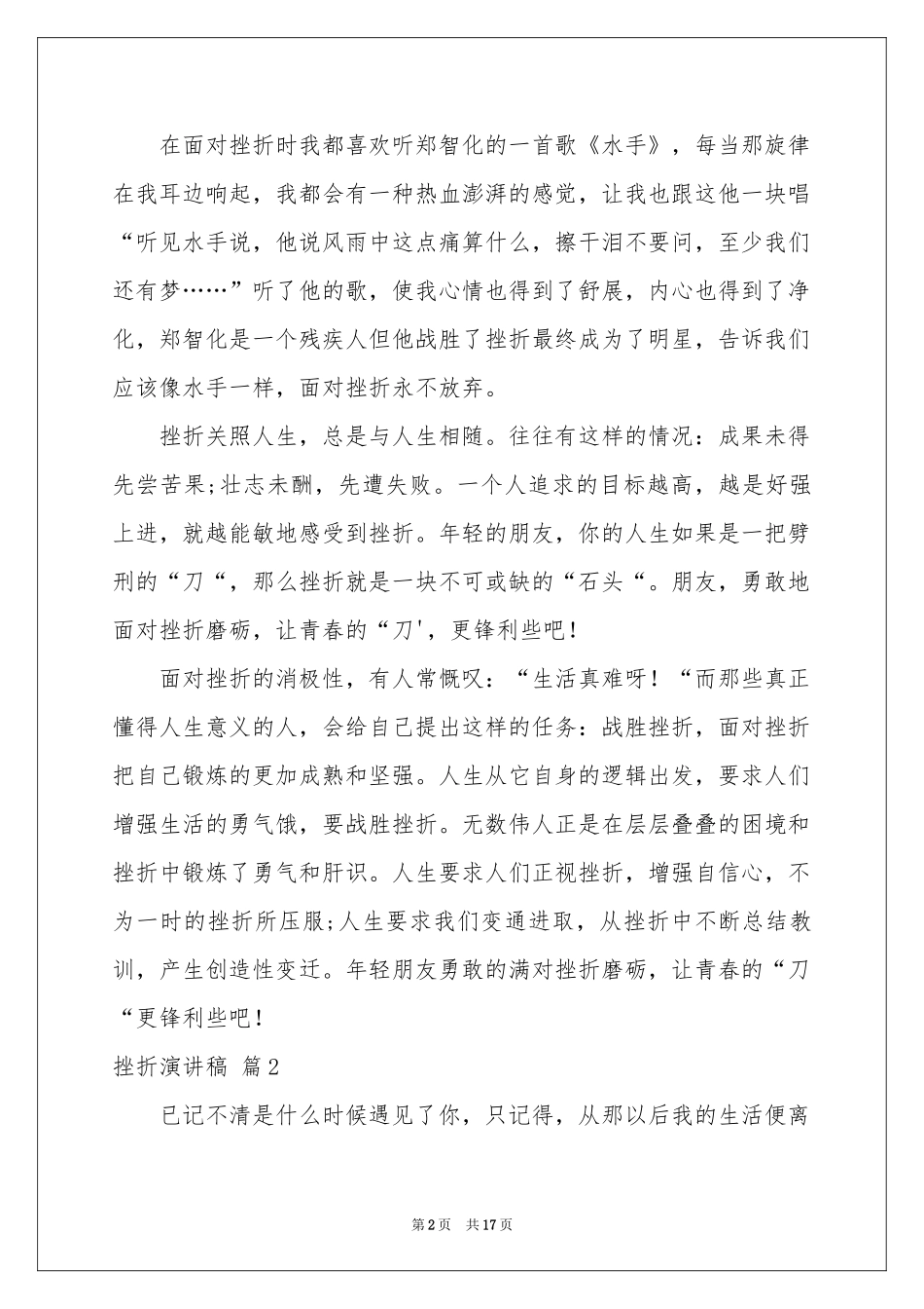 挫折演讲稿汇编9篇_第2页