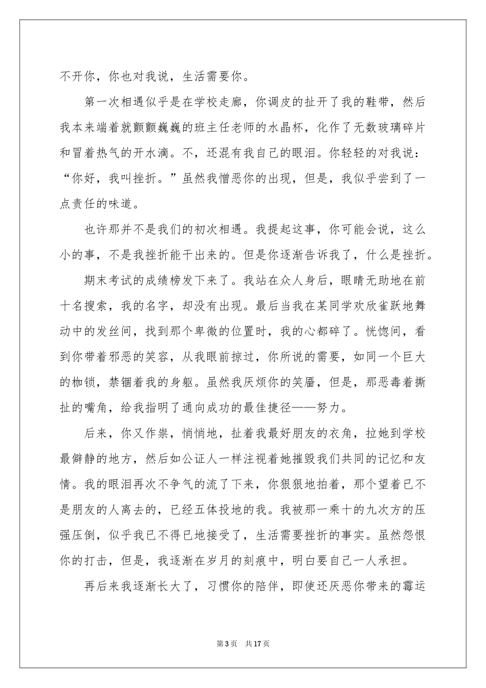 挫折演讲稿汇编9篇_第3页