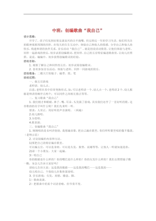 中班《我自己》