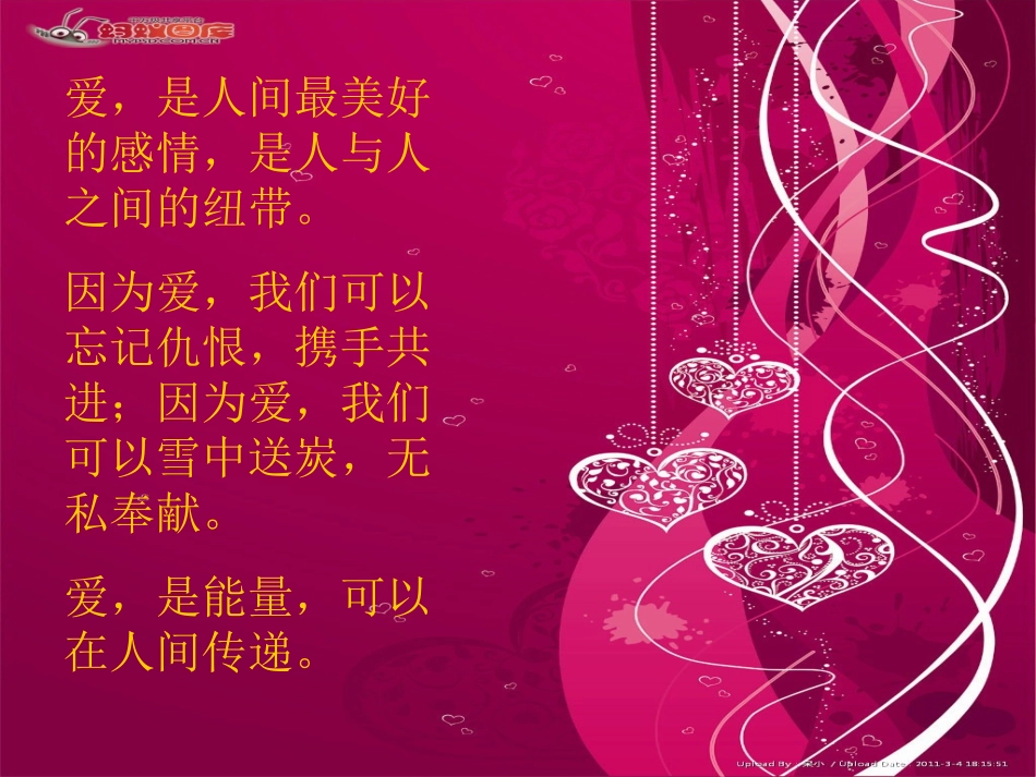 《爱之链》教学设计_第2页