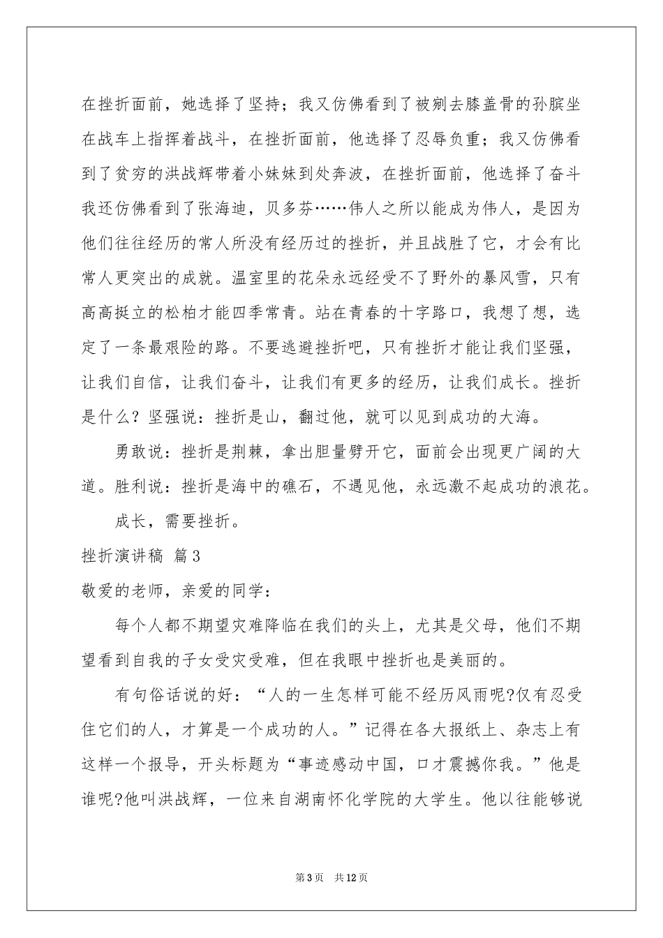 挫折演讲稿模板8篇_第3页