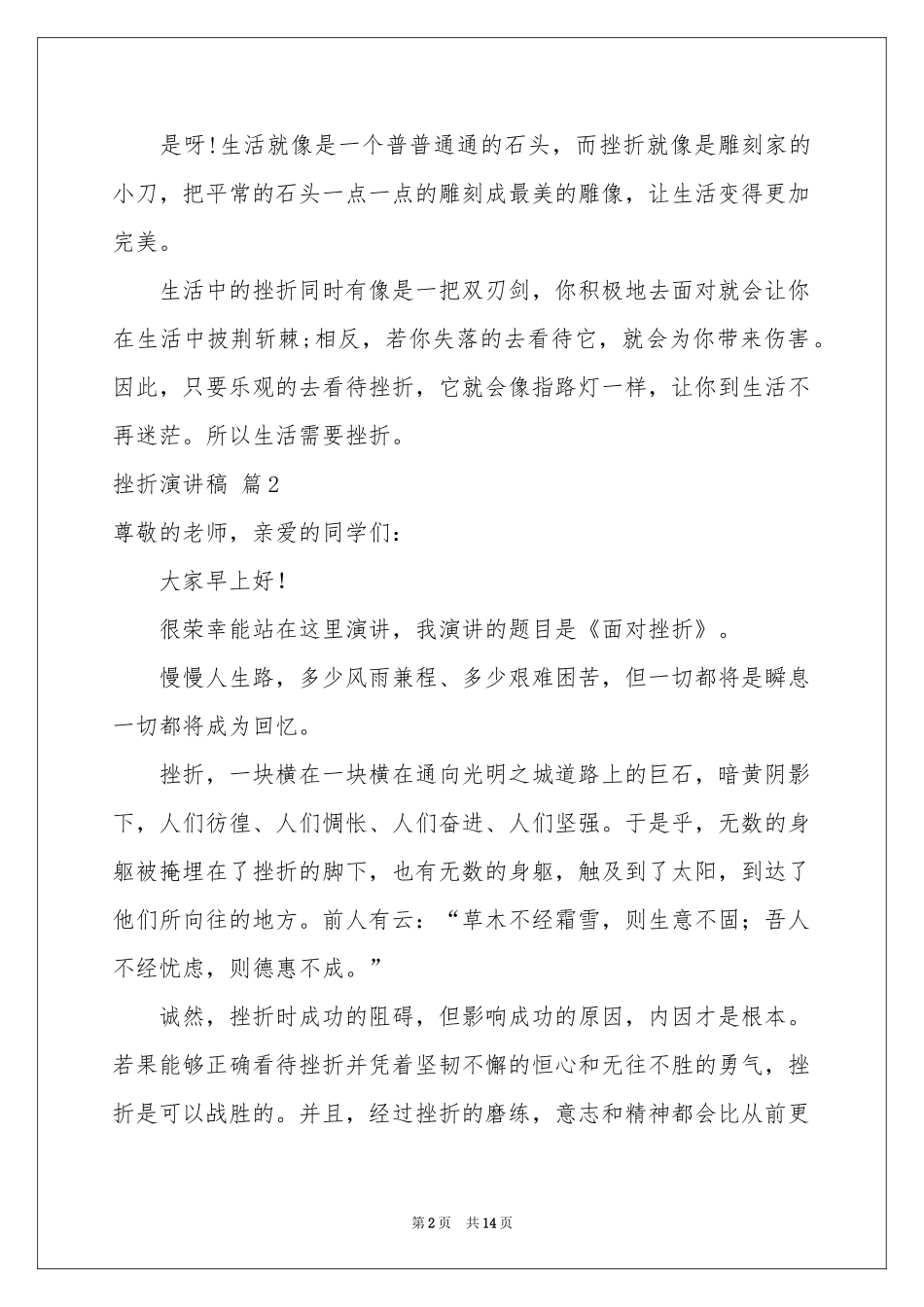 挫折演讲稿集锦8篇_第2页