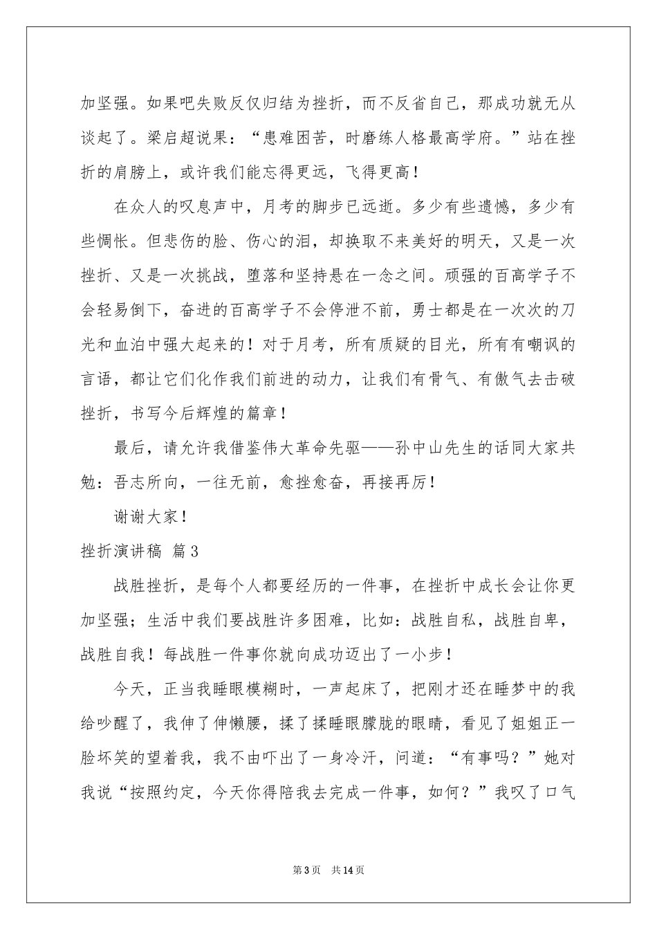 挫折演讲稿集锦8篇_第3页