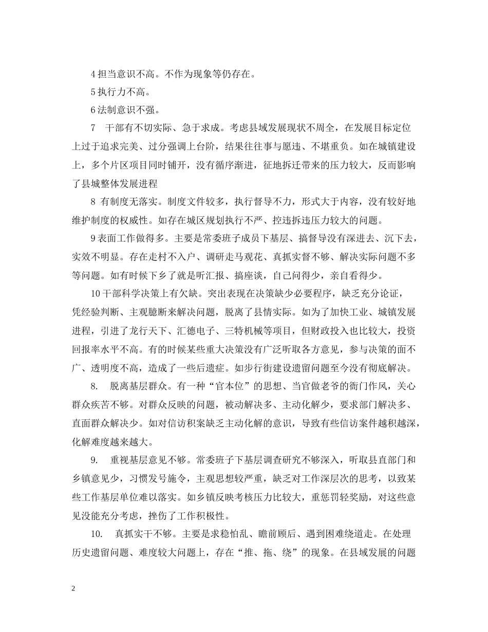 单位两学一做学习工作总结范文_第2页