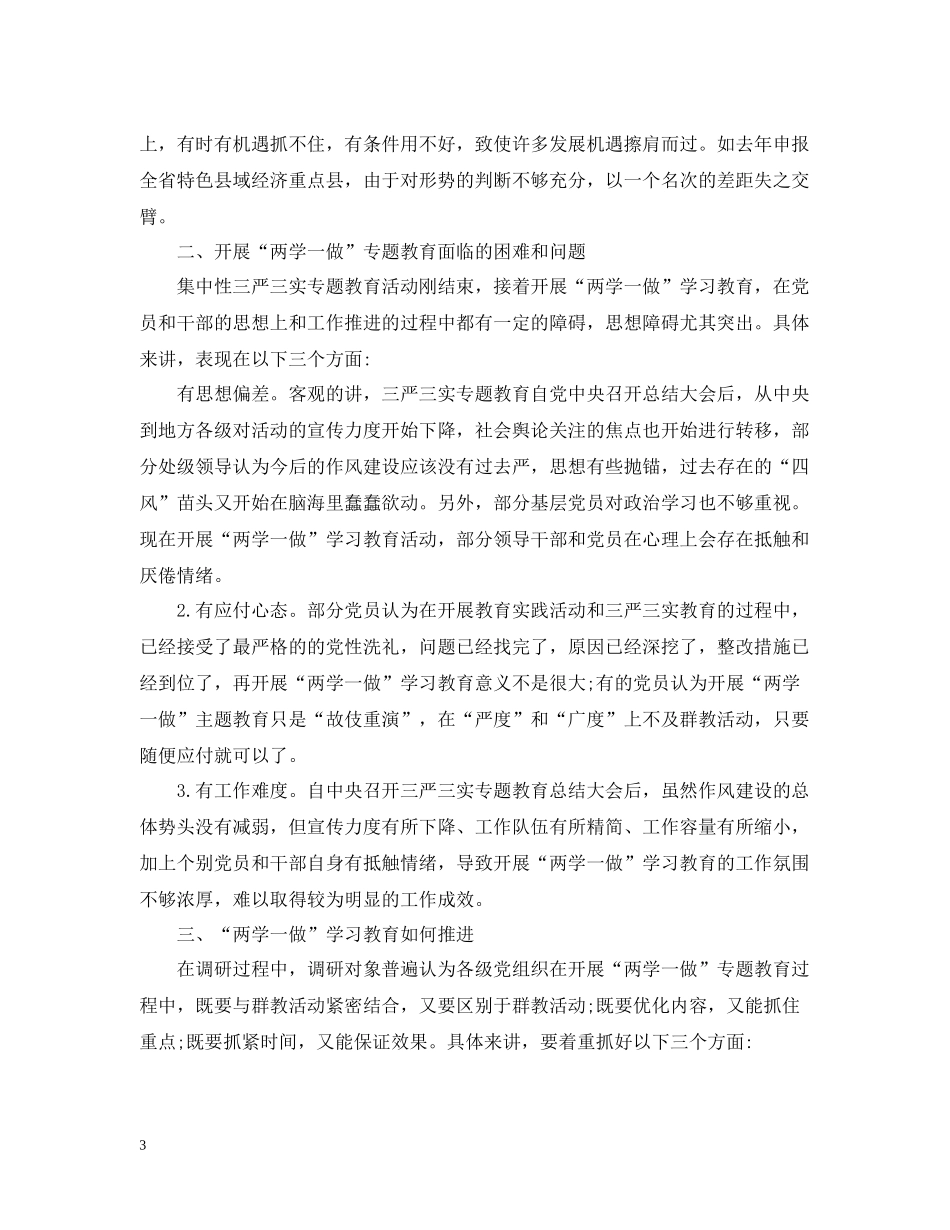 单位两学一做学习工作总结范文_第3页