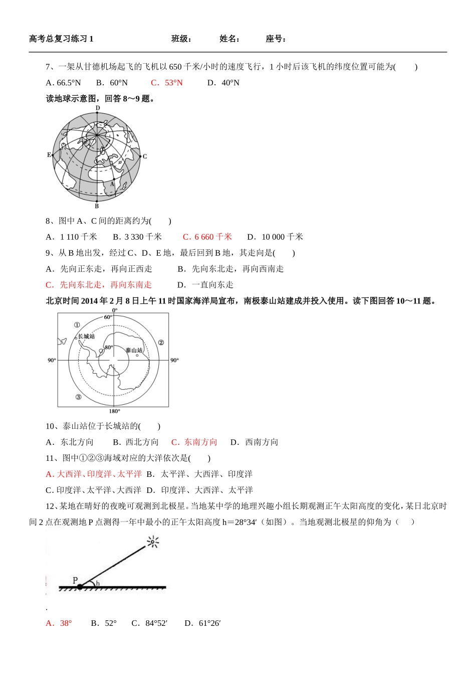 地球与地图练习_第2页