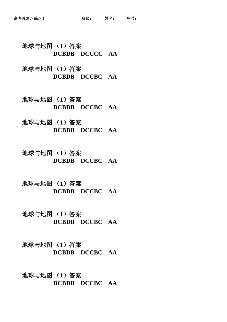 地球与地图练习_第3页