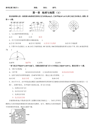地球与地图练习