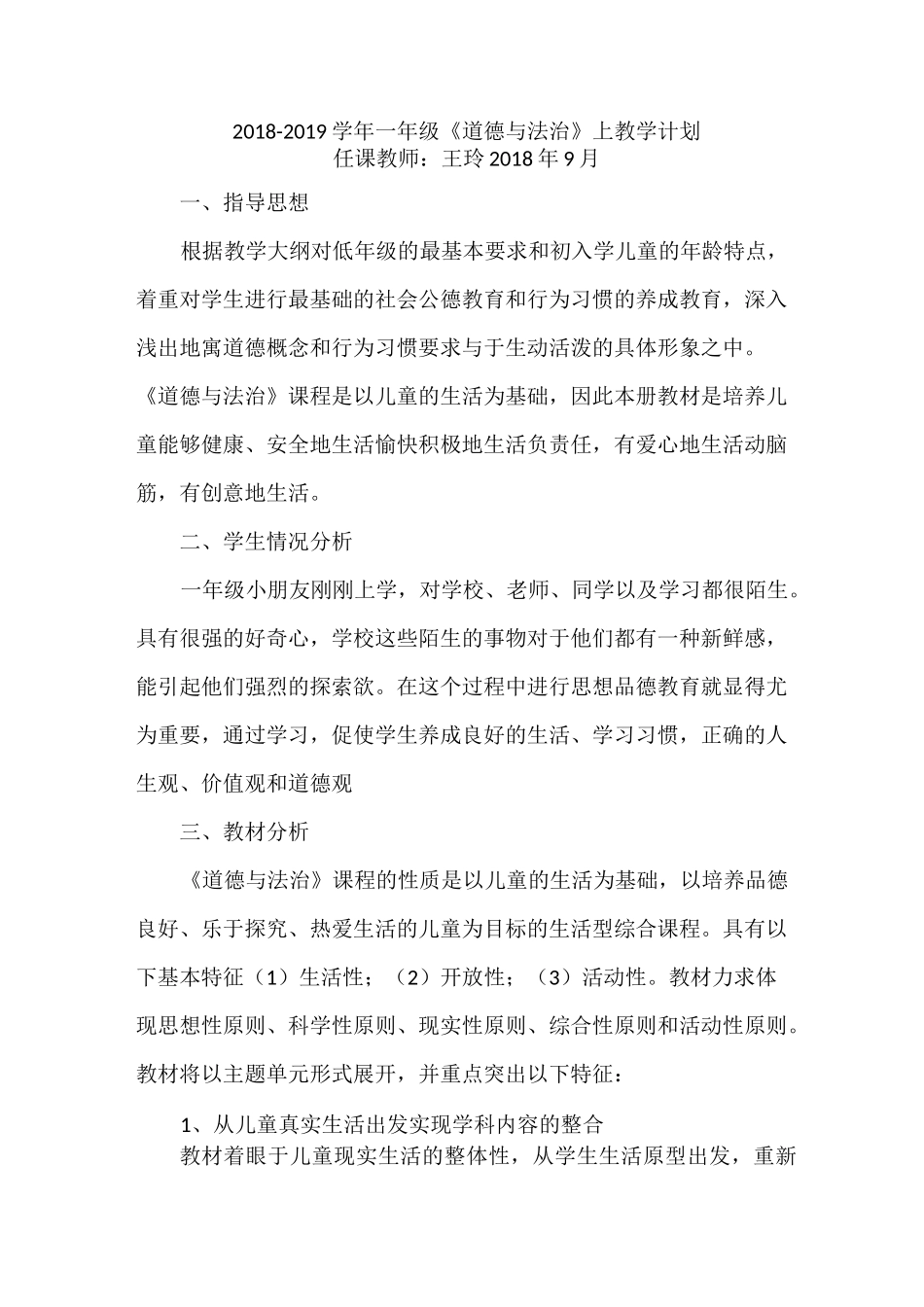 一年级道法上教学计划_第1页