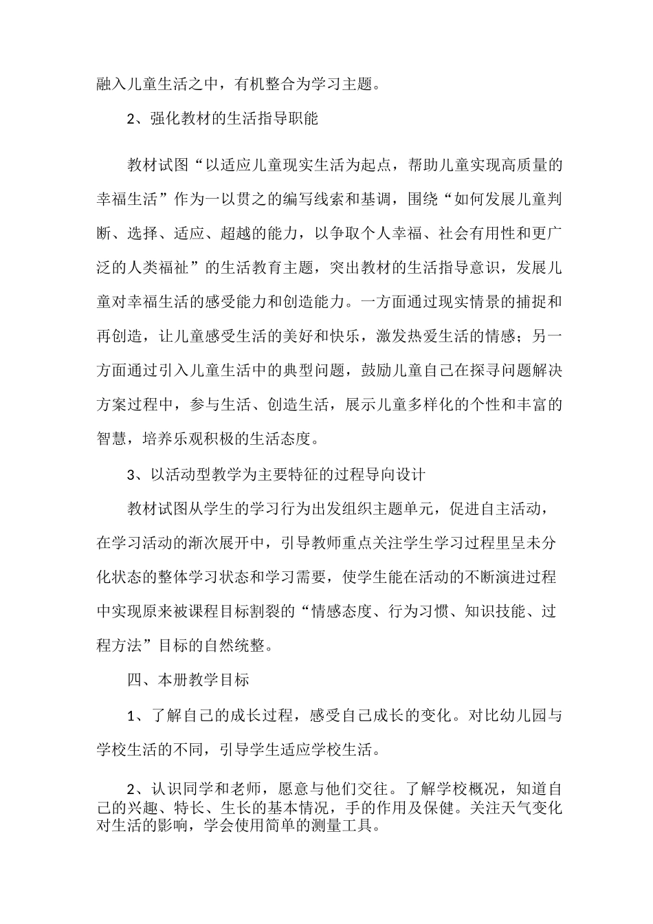 一年级道法上教学计划_第2页