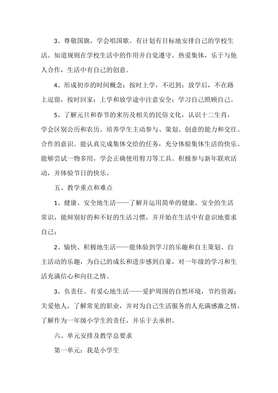 一年级道法上教学计划_第3页