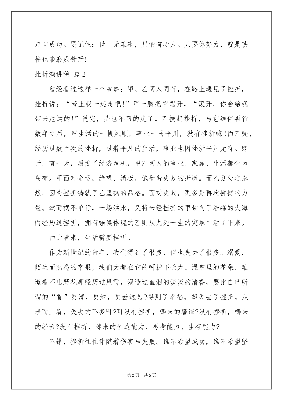 挫折演讲稿4篇_第2页