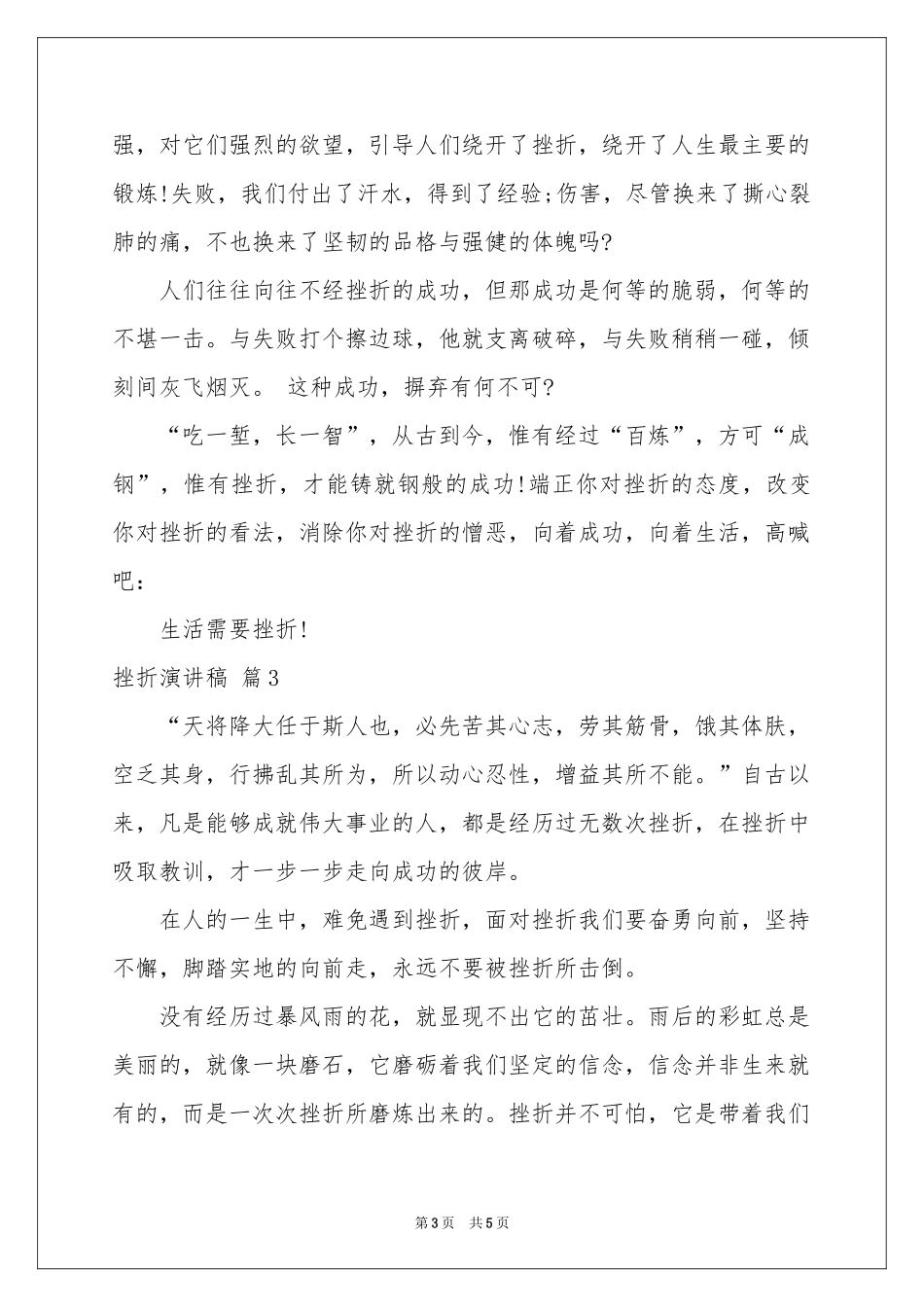 挫折演讲稿4篇_第3页