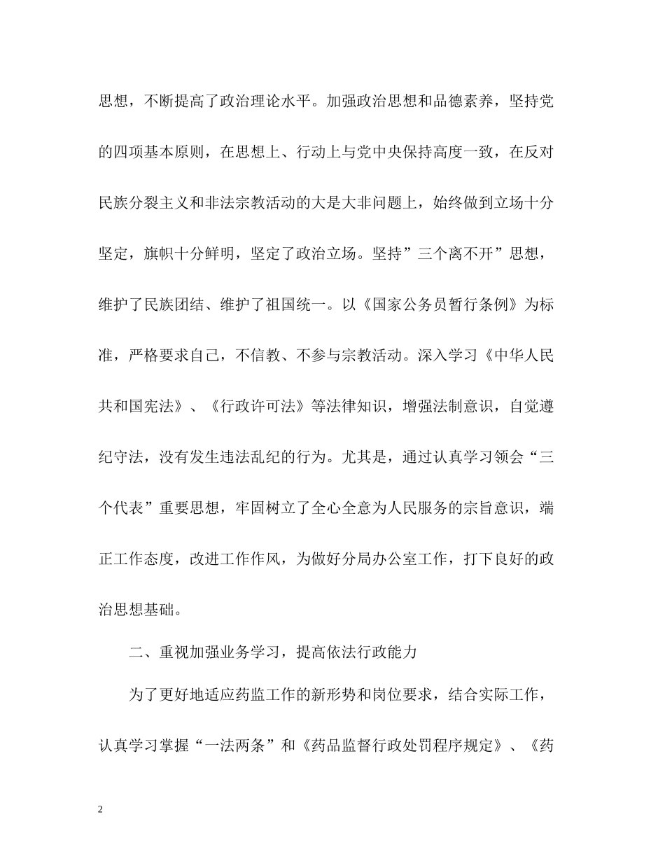 食药监个人总结2_第2页