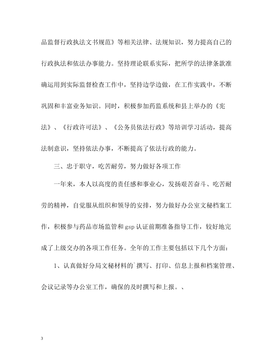 食药监个人总结2_第3页